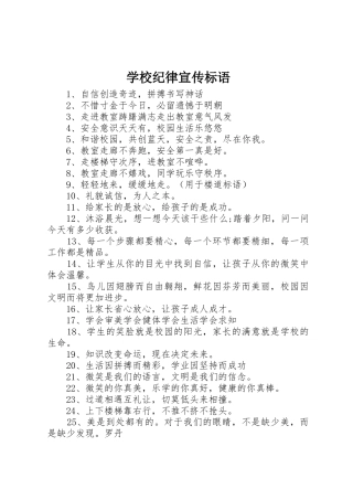 学校纪律宣传标语大全