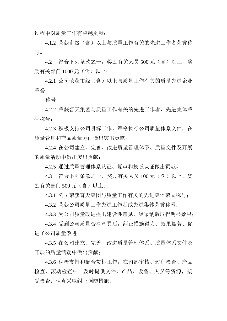 质量奖惩办法_第3页