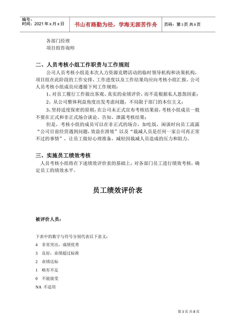 某某公司岗位竞聘组织实施方案与绩效评价_第3页