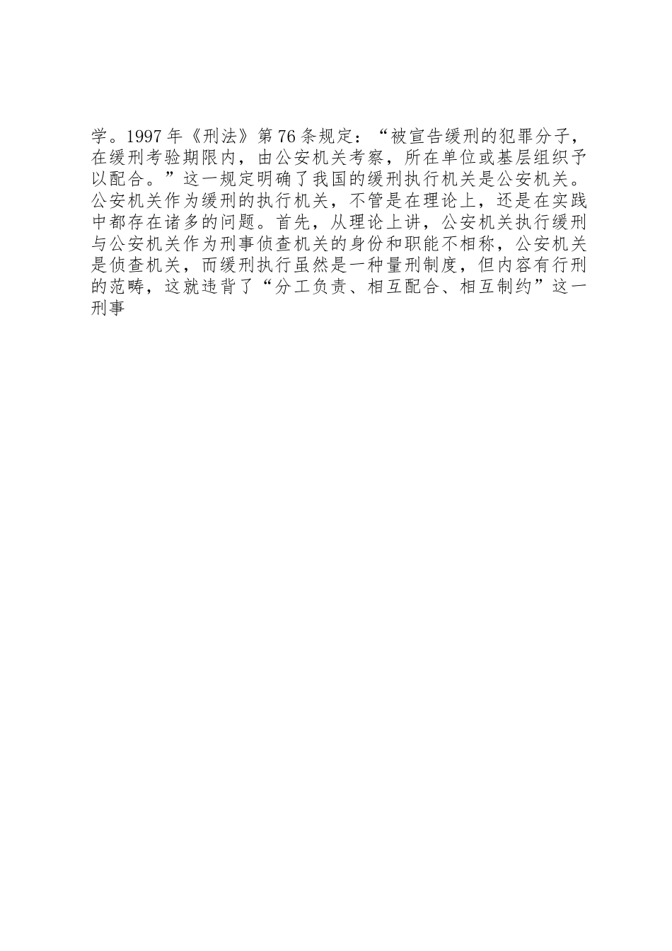 论我国缓刑规章制度的适用 (2)_第3页
