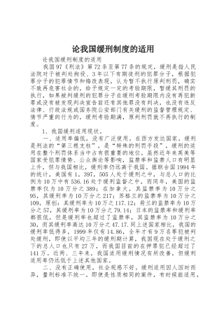 论我国缓刑规章制度的适用 (2)