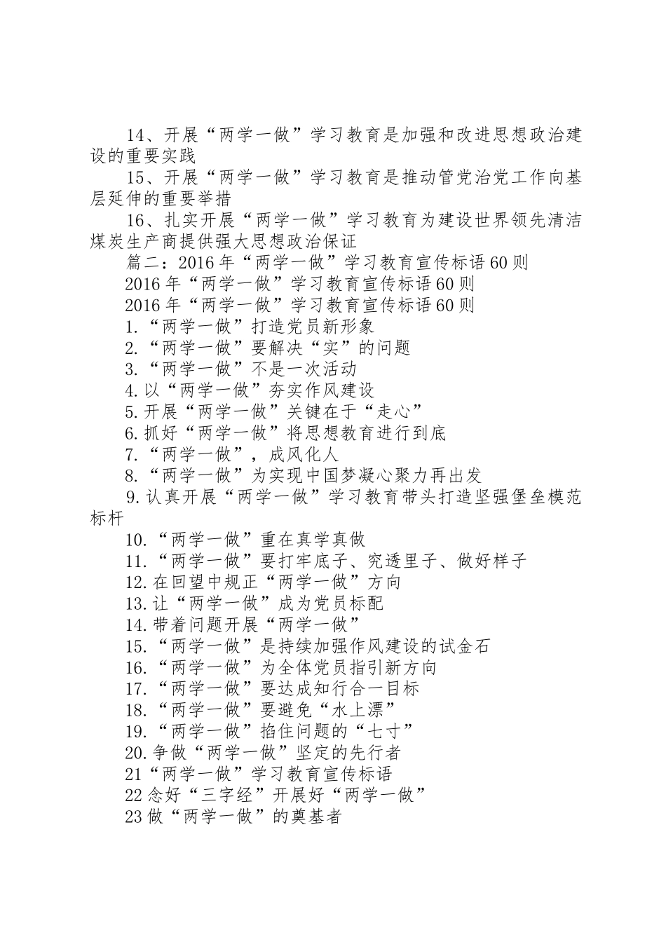 两学一做宣传标语大全_第2页