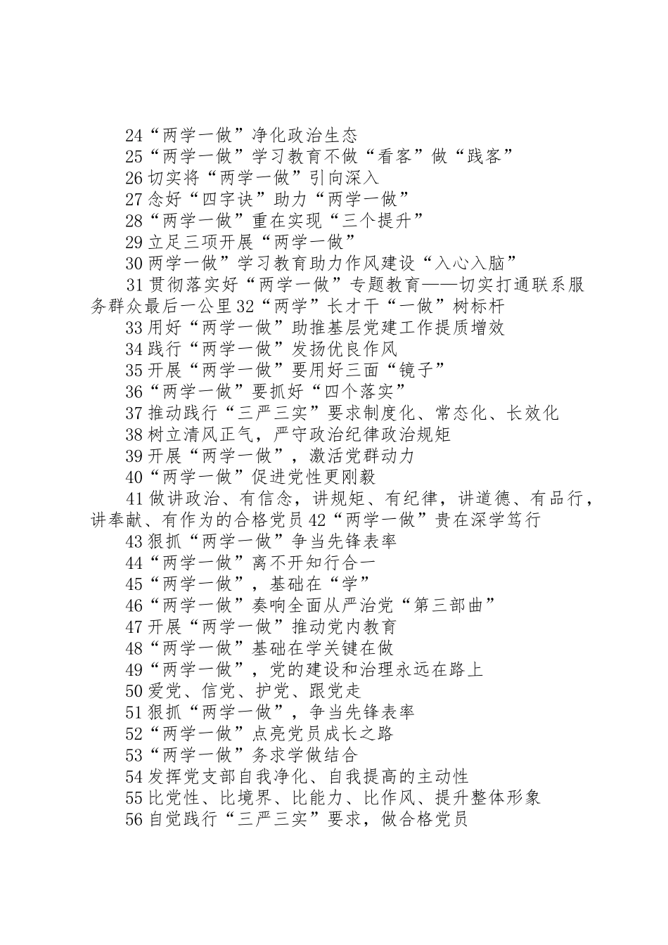 两学一做宣传标语大全_第3页