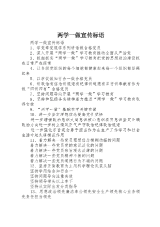 两学一做宣传标语大全