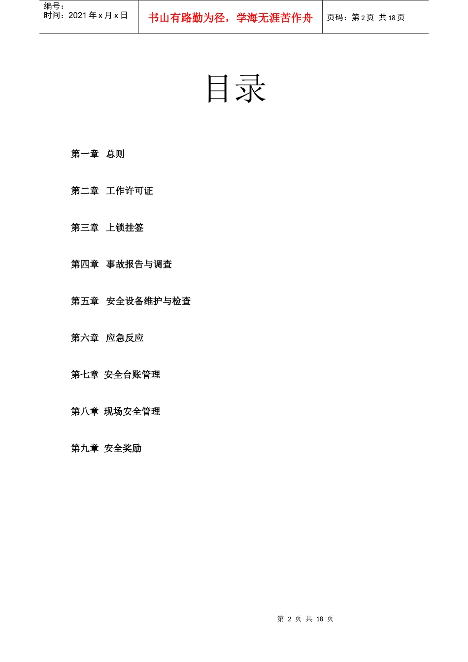 现场安全考核办法_第2页