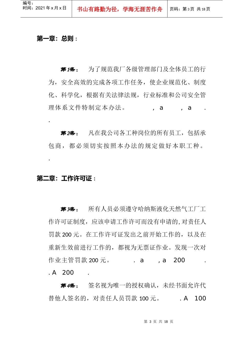 现场安全考核办法_第3页