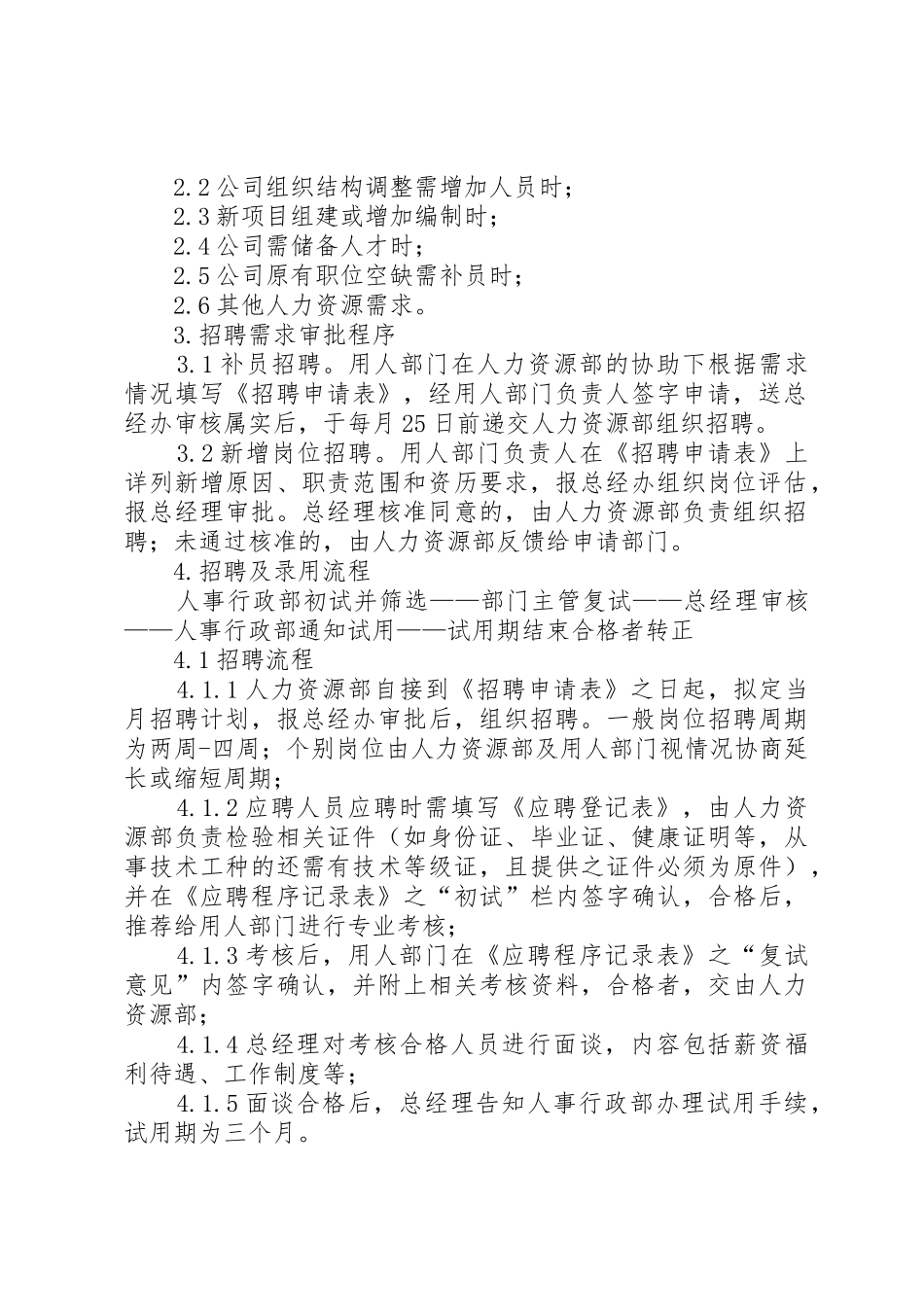 劳动关系规章制度管理_第2页