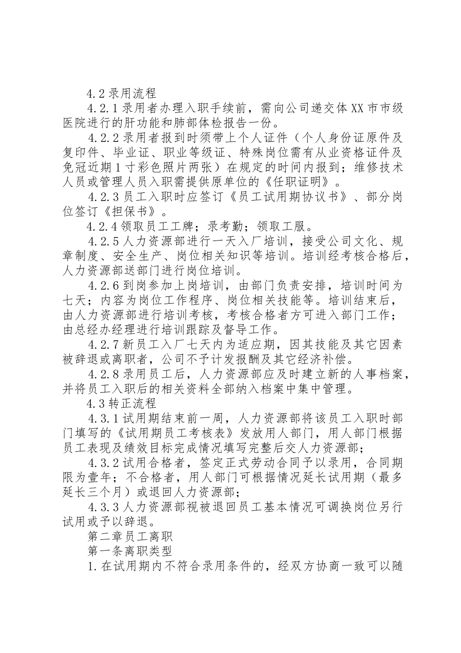 劳动关系规章制度管理_第3页