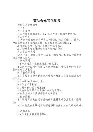 劳动关系规章制度管理