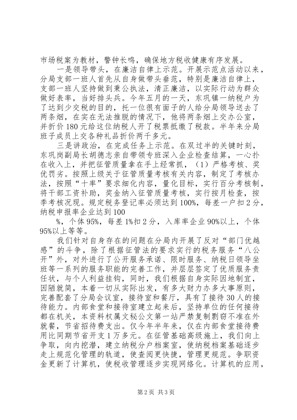 地税分局文明创建工作总结_第2页