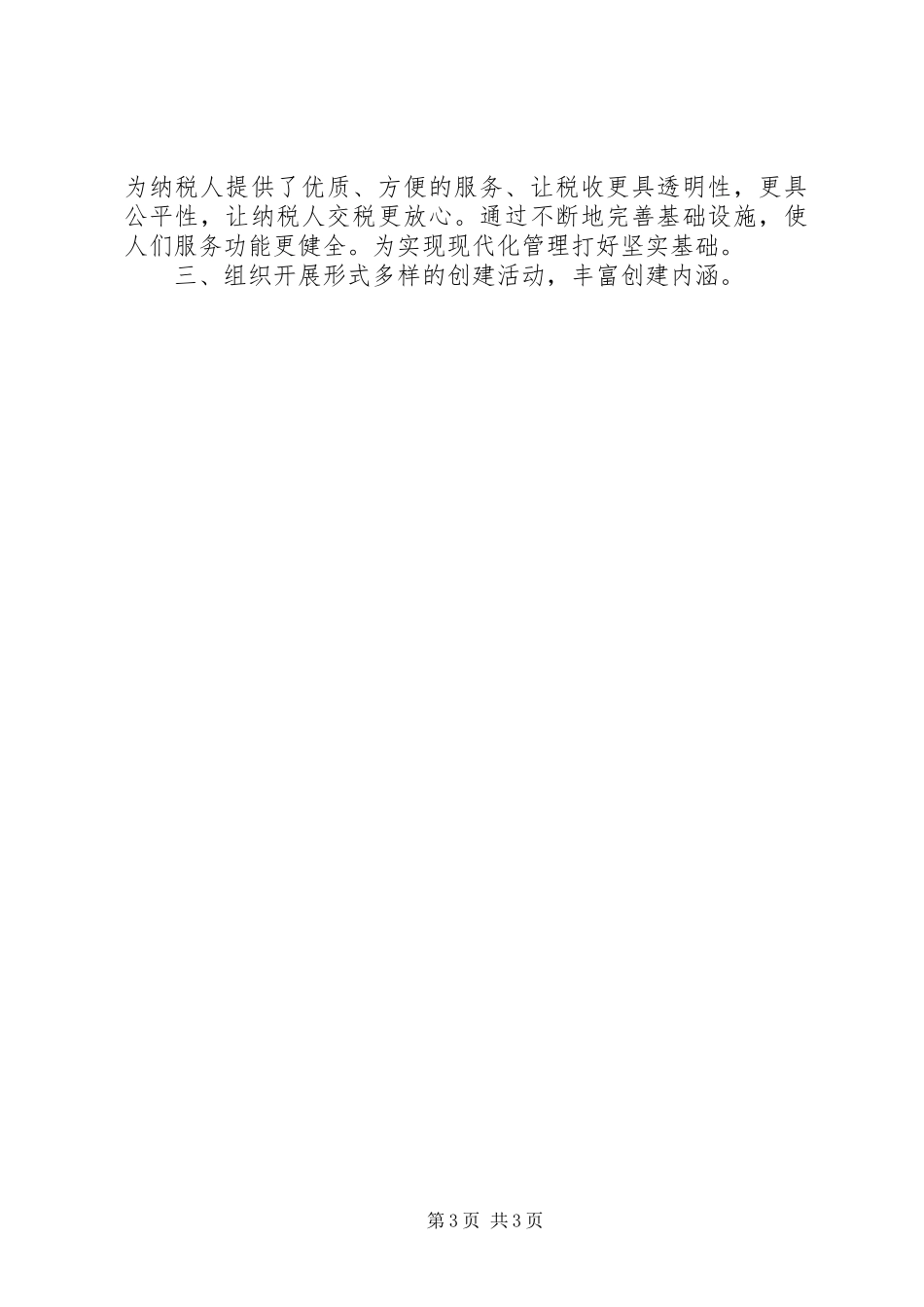 地税分局文明创建工作总结_第3页