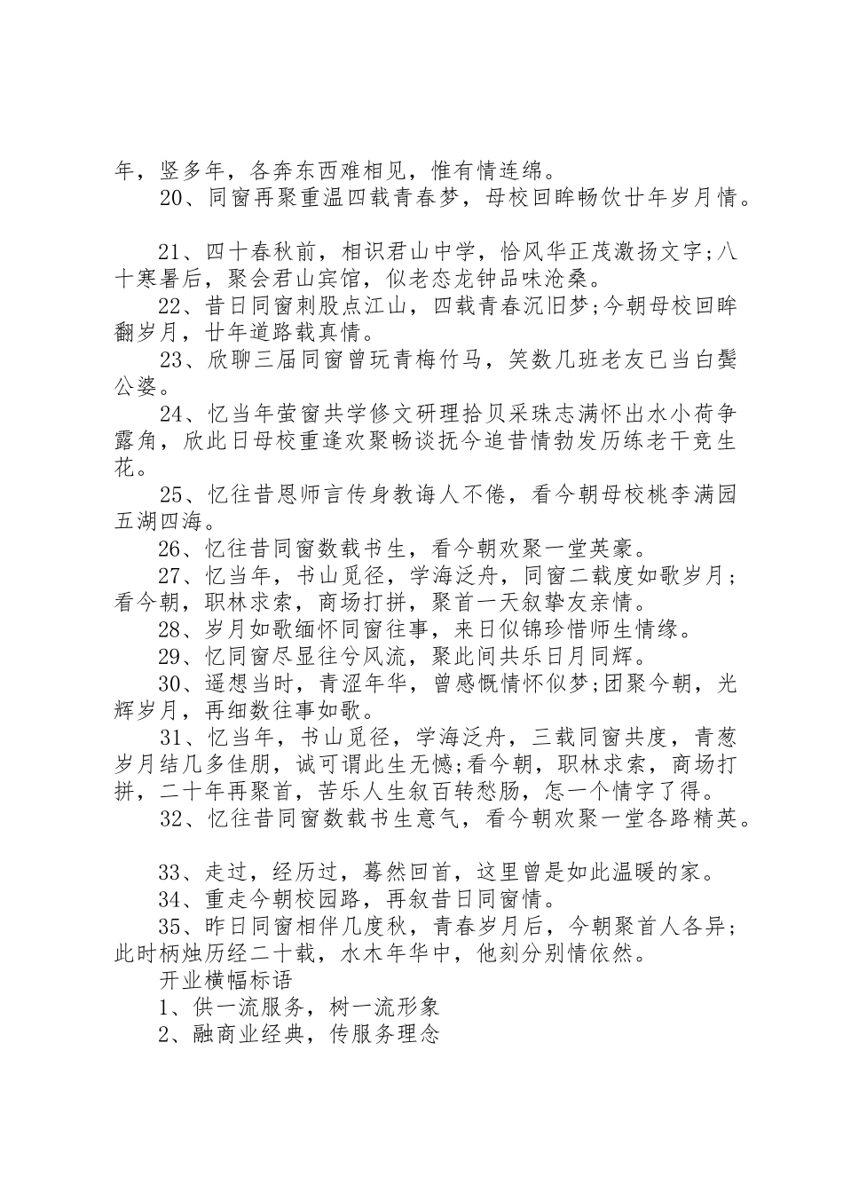 篇一：横幅标语集锦范文两篇_第2页