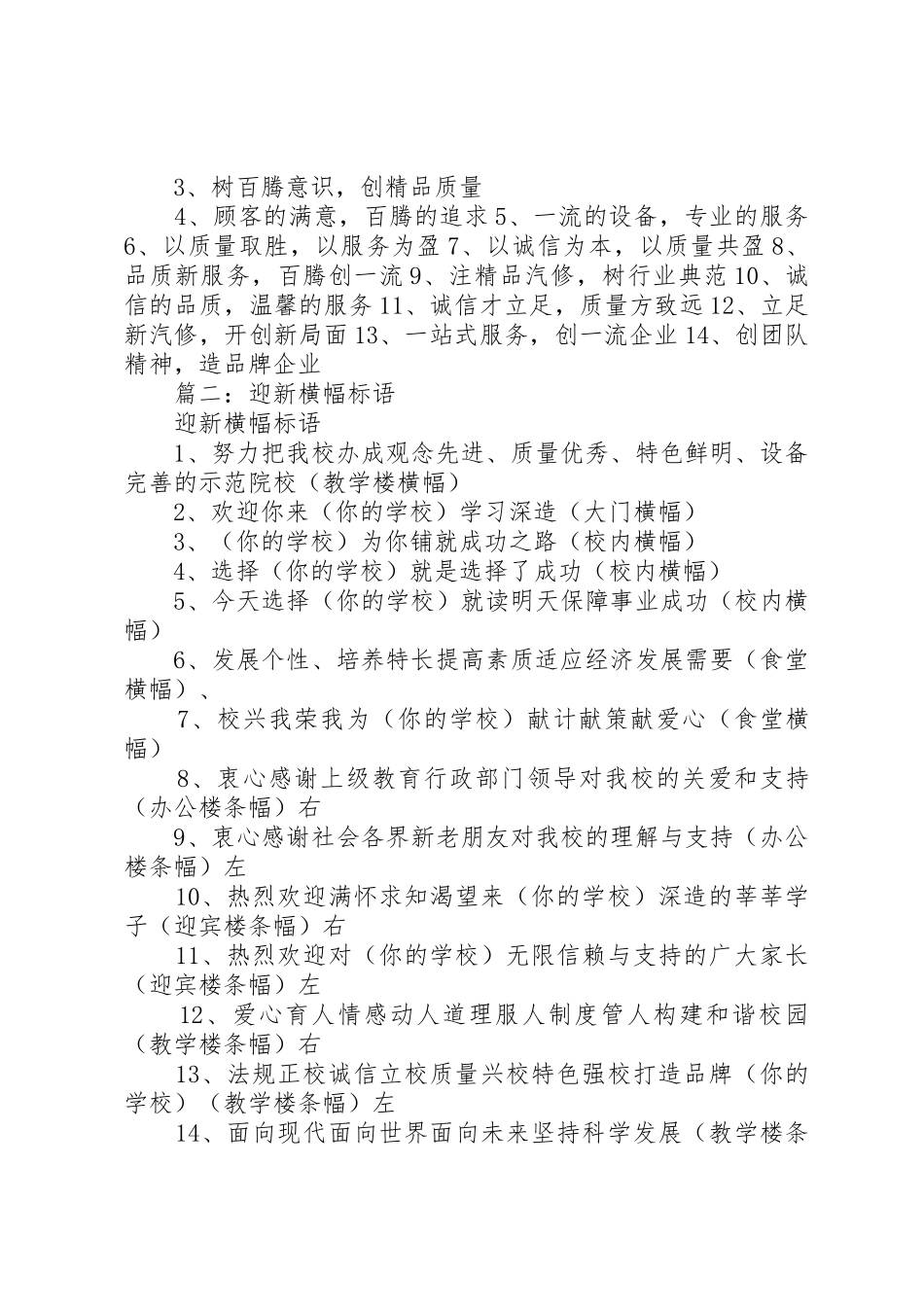 篇一：横幅标语集锦范文两篇_第3页