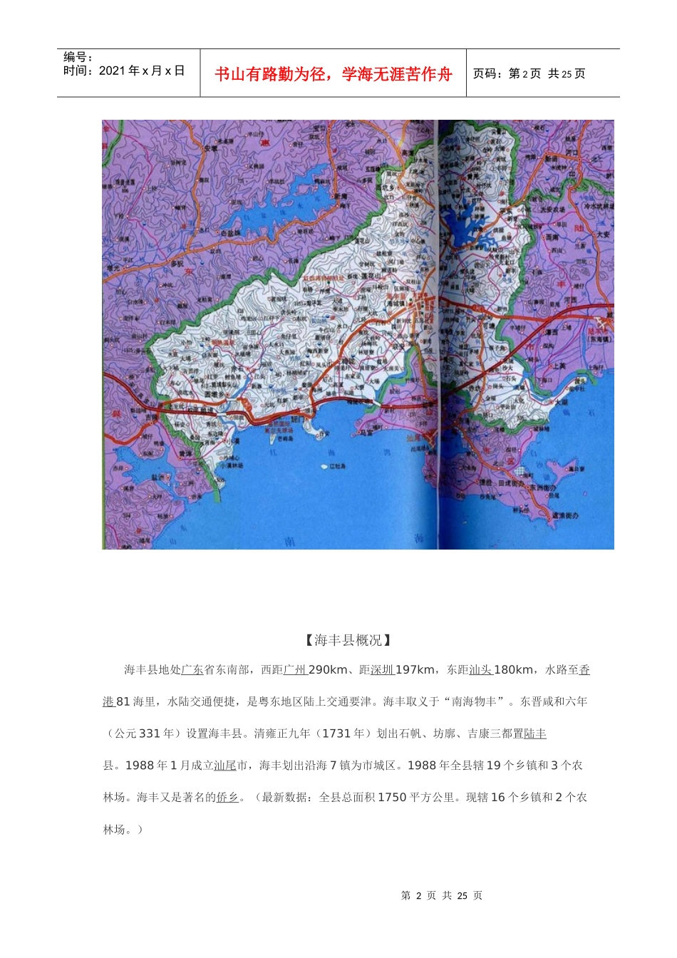 海丰县情与行政区划沿革概况_第2页