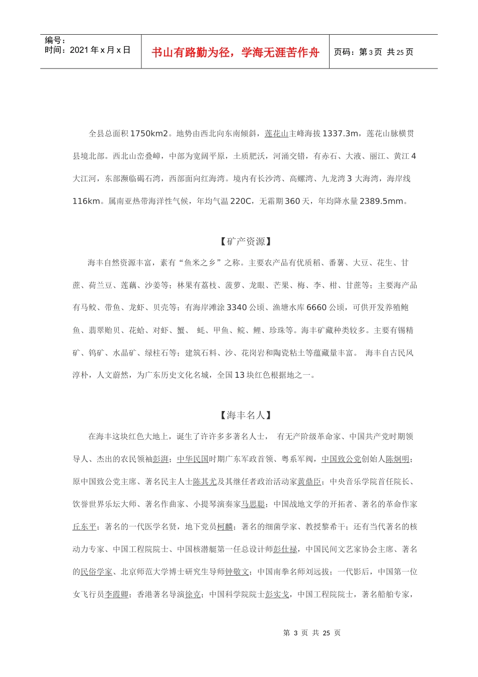 海丰县情与行政区划沿革概况_第3页
