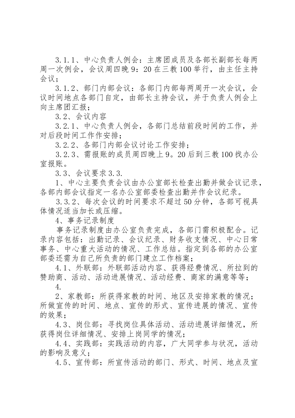 青年志愿者协会规章规章制度[5篇范文]  (2)_第2页