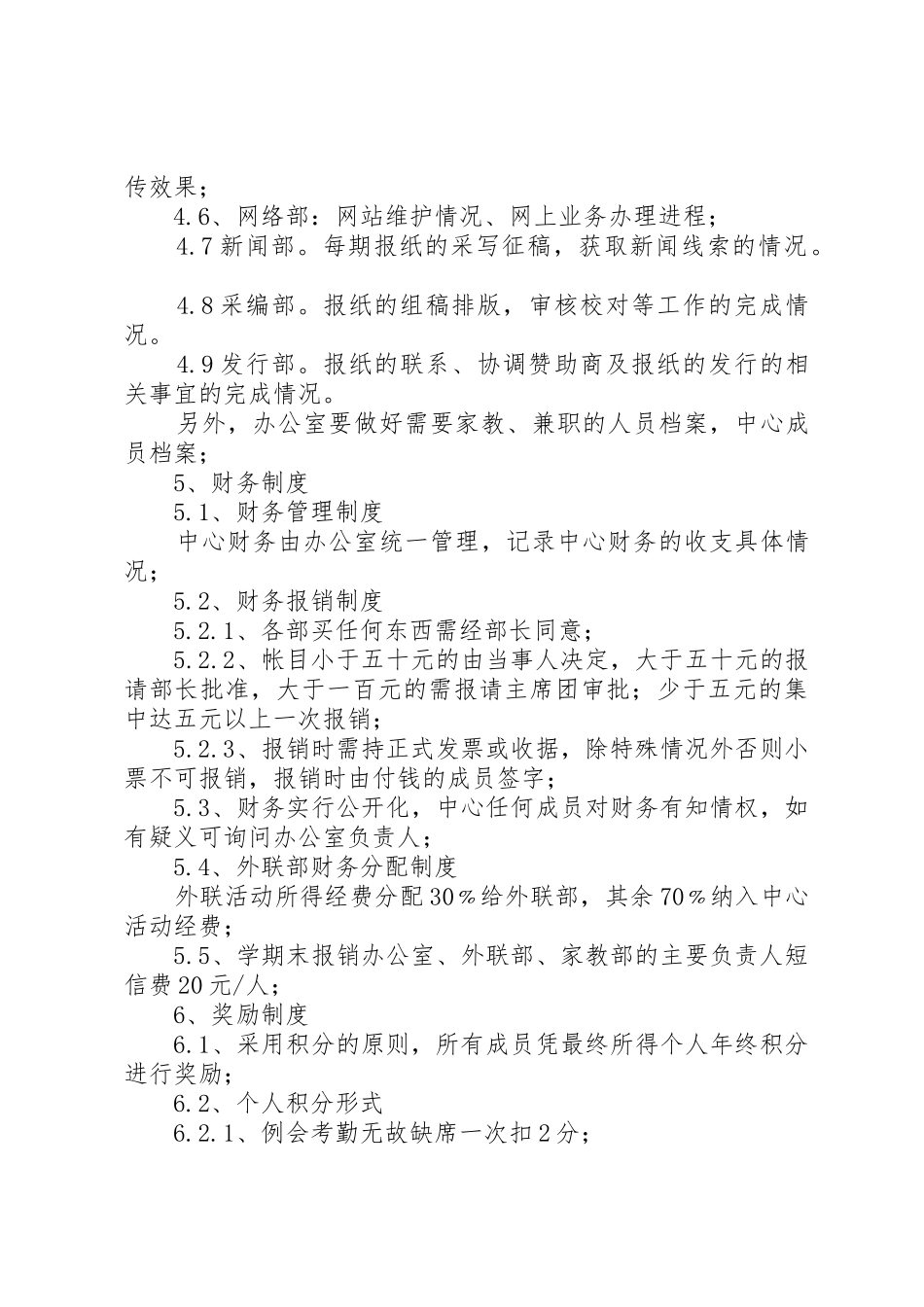 青年志愿者协会规章规章制度[5篇范文]  (2)_第3页