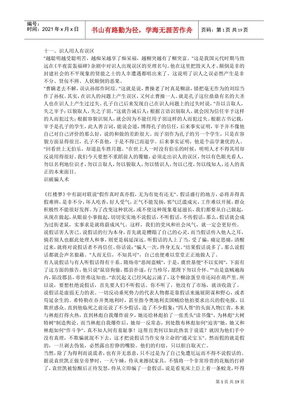 识人用人有误区_第1页