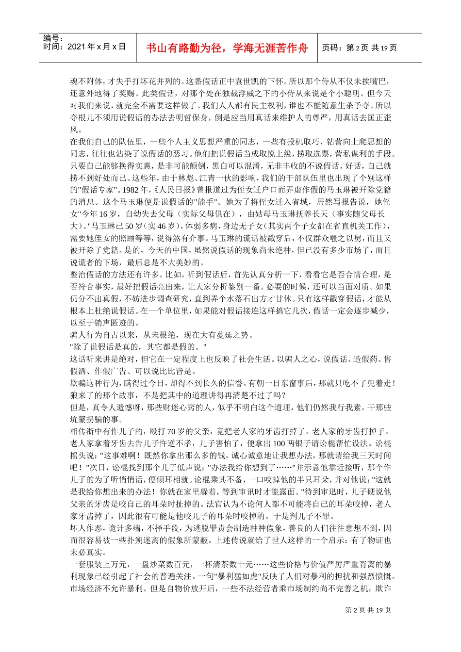 识人用人有误区_第2页