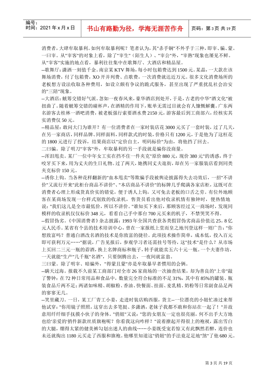 识人用人有误区_第3页