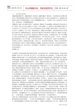 识人用人有误区