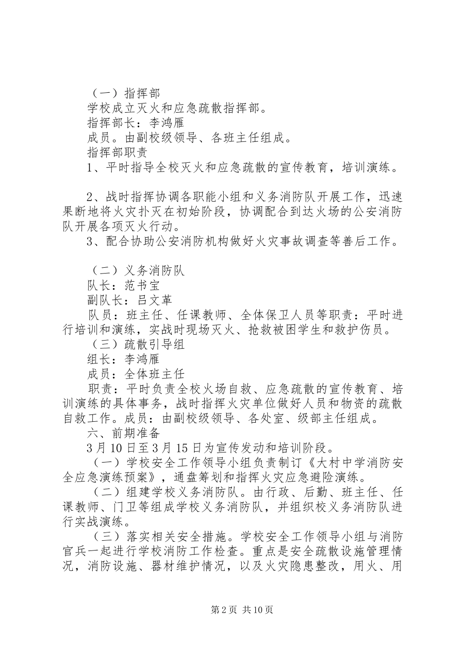 安全疏散演练预案、总结_第2页