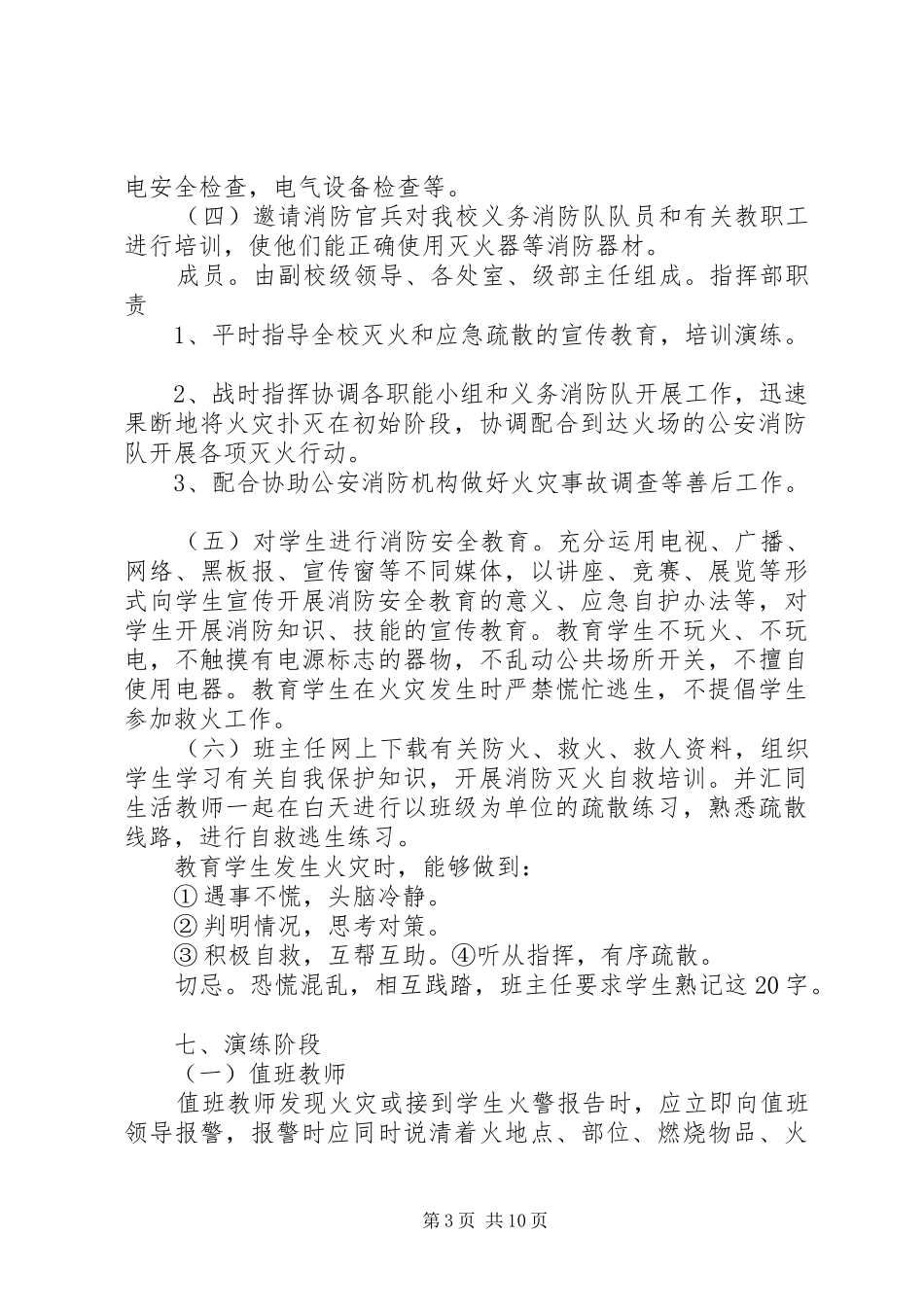 安全疏散演练预案、总结_第3页