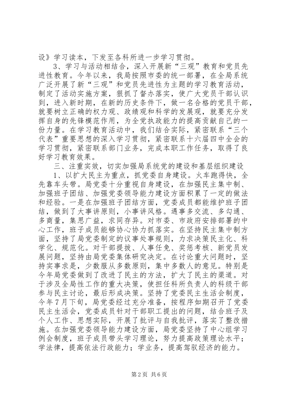 房管局年度党建工作总结_第2页