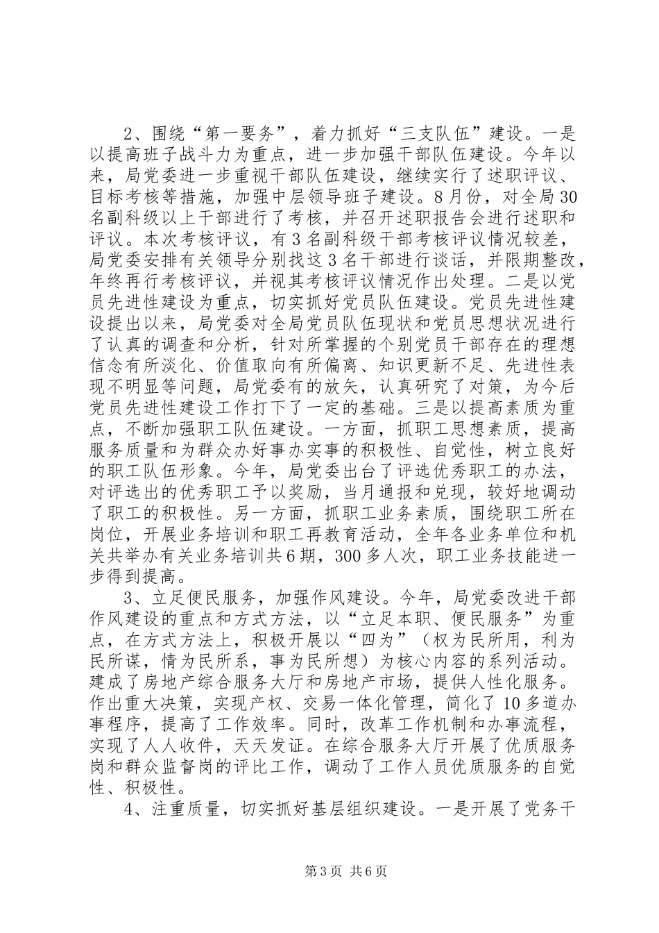 房管局年度党建工作总结_第3页