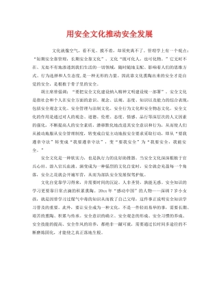 《安全文化》之用安全文化推动安全发展 