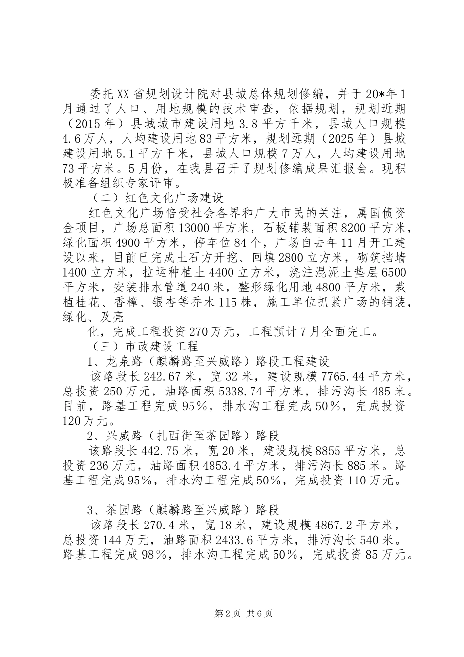 建设局上半年的工作总结（县）_第2页