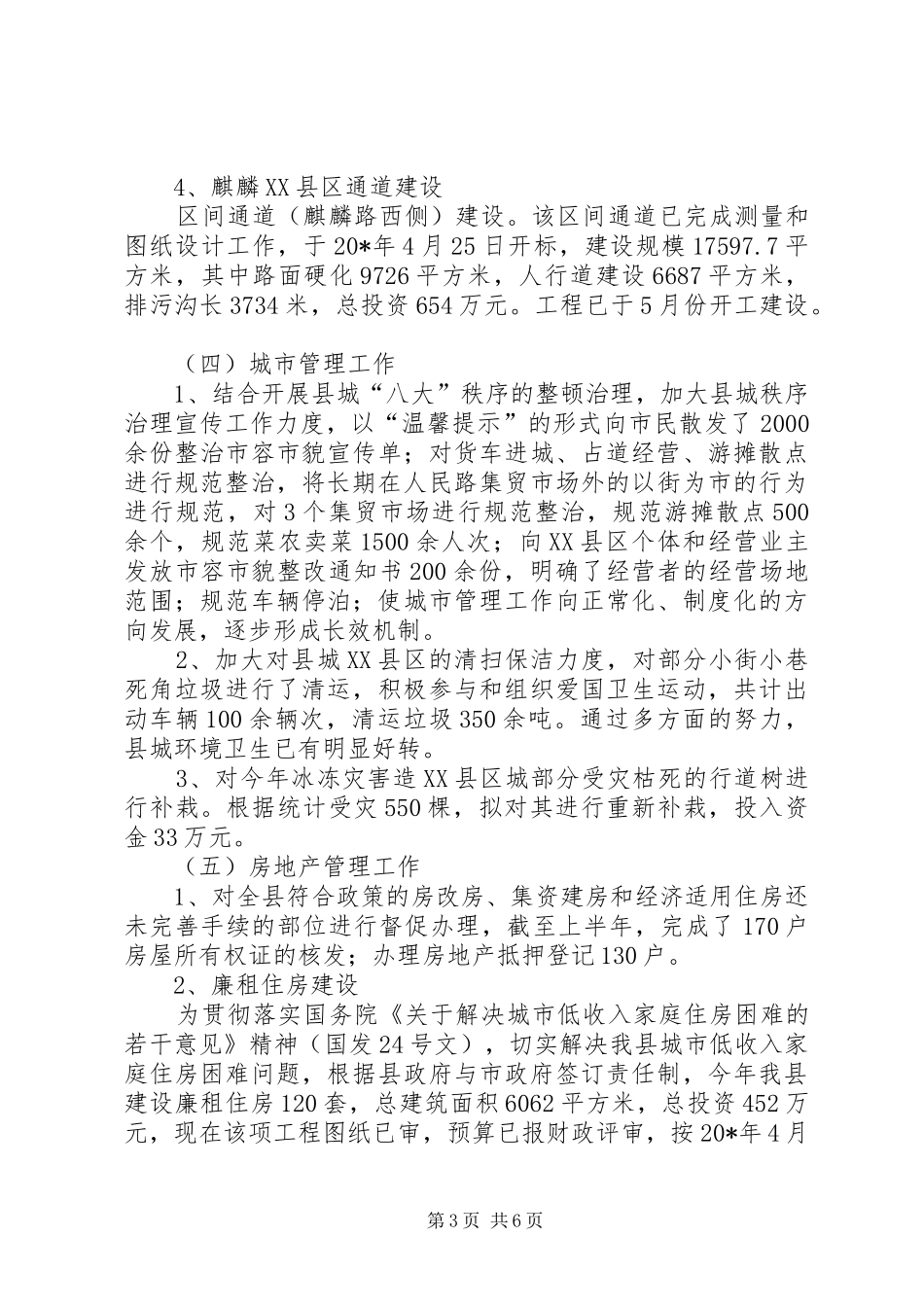 建设局上半年的工作总结（县）_第3页