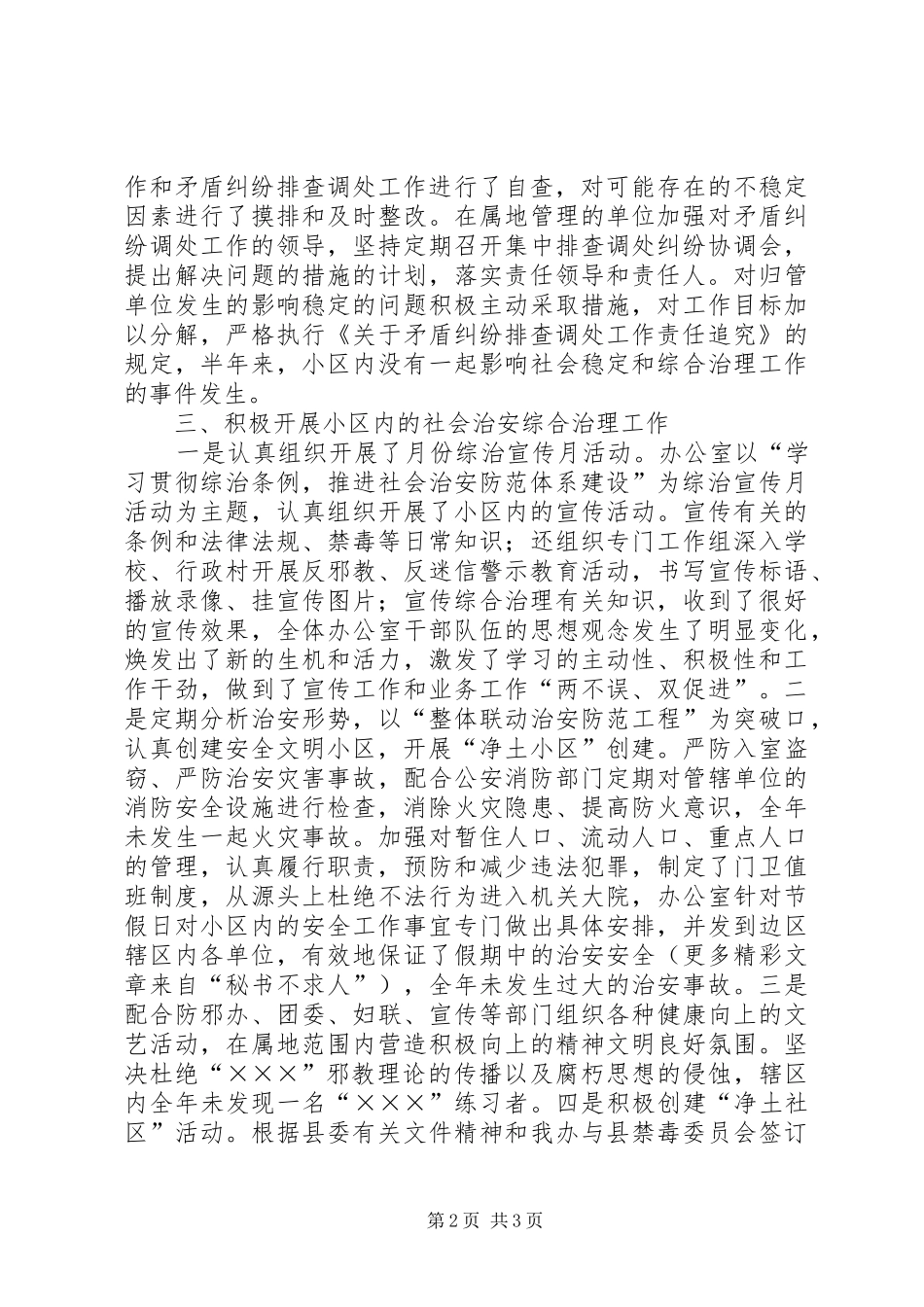 办公室二○○四年社会治安综合治理工作总结_第2页