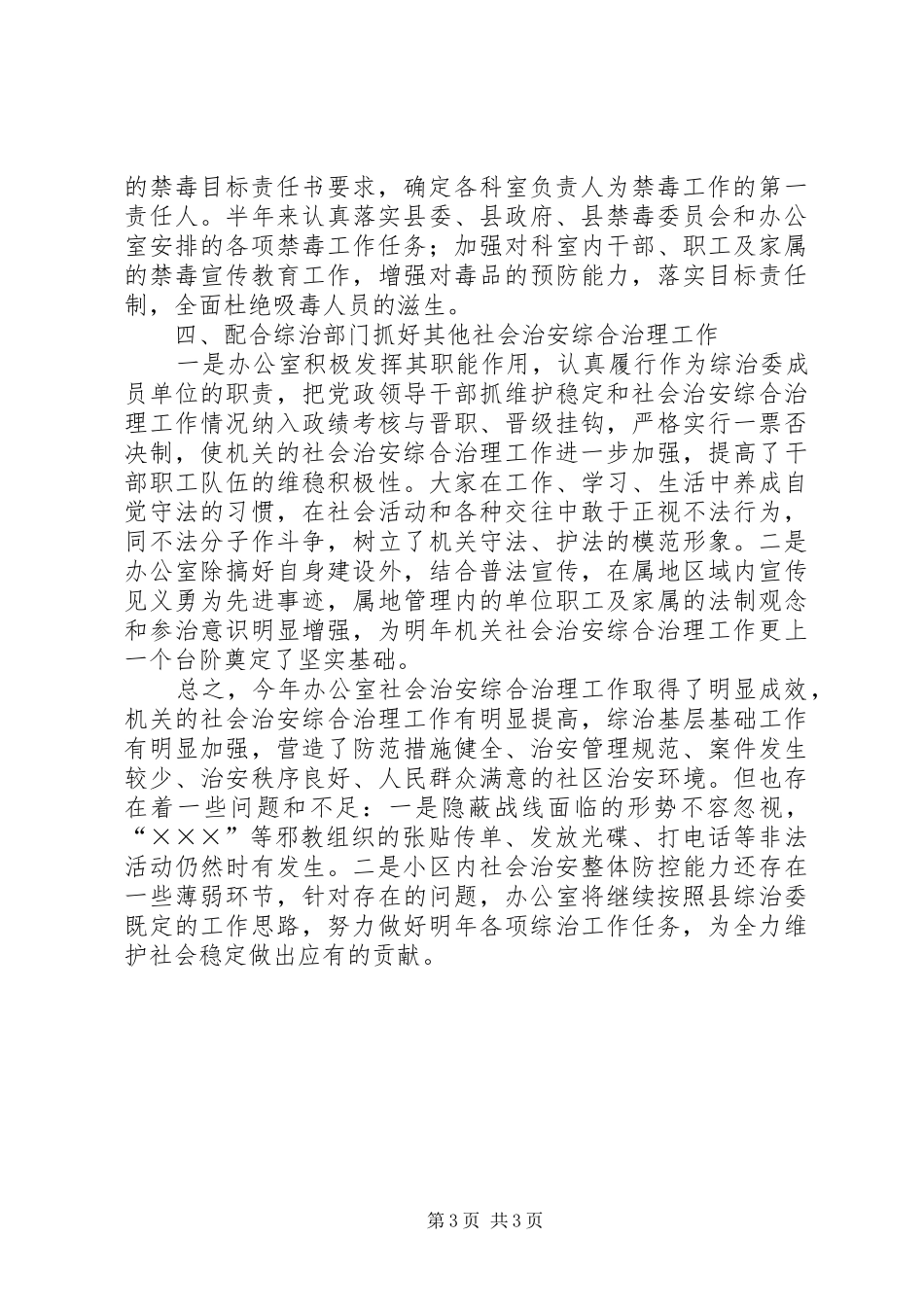 办公室二○○四年社会治安综合治理工作总结_第3页