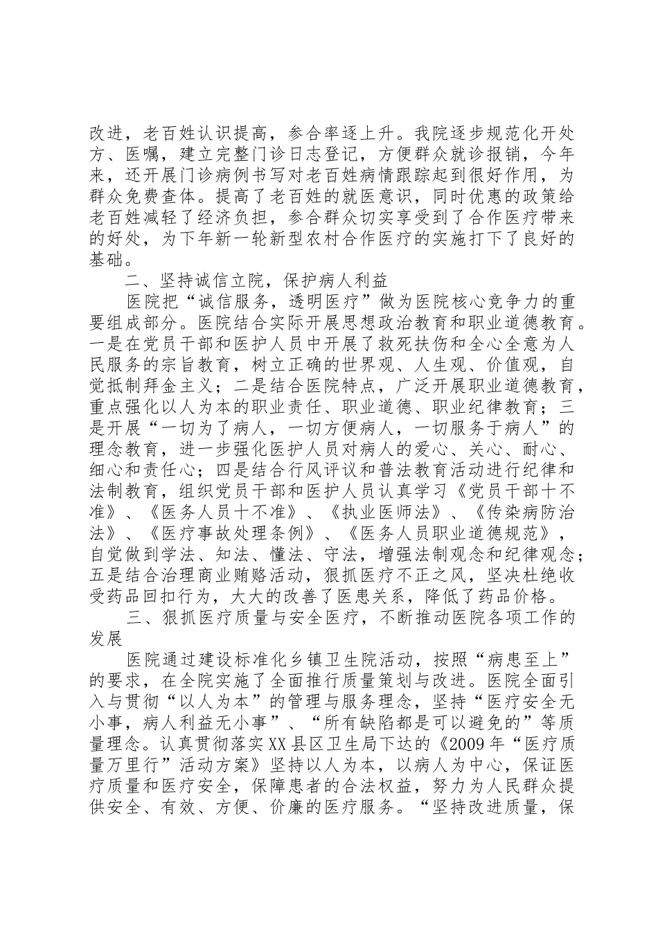 大通乡卫生院工作规章制度 _第3页