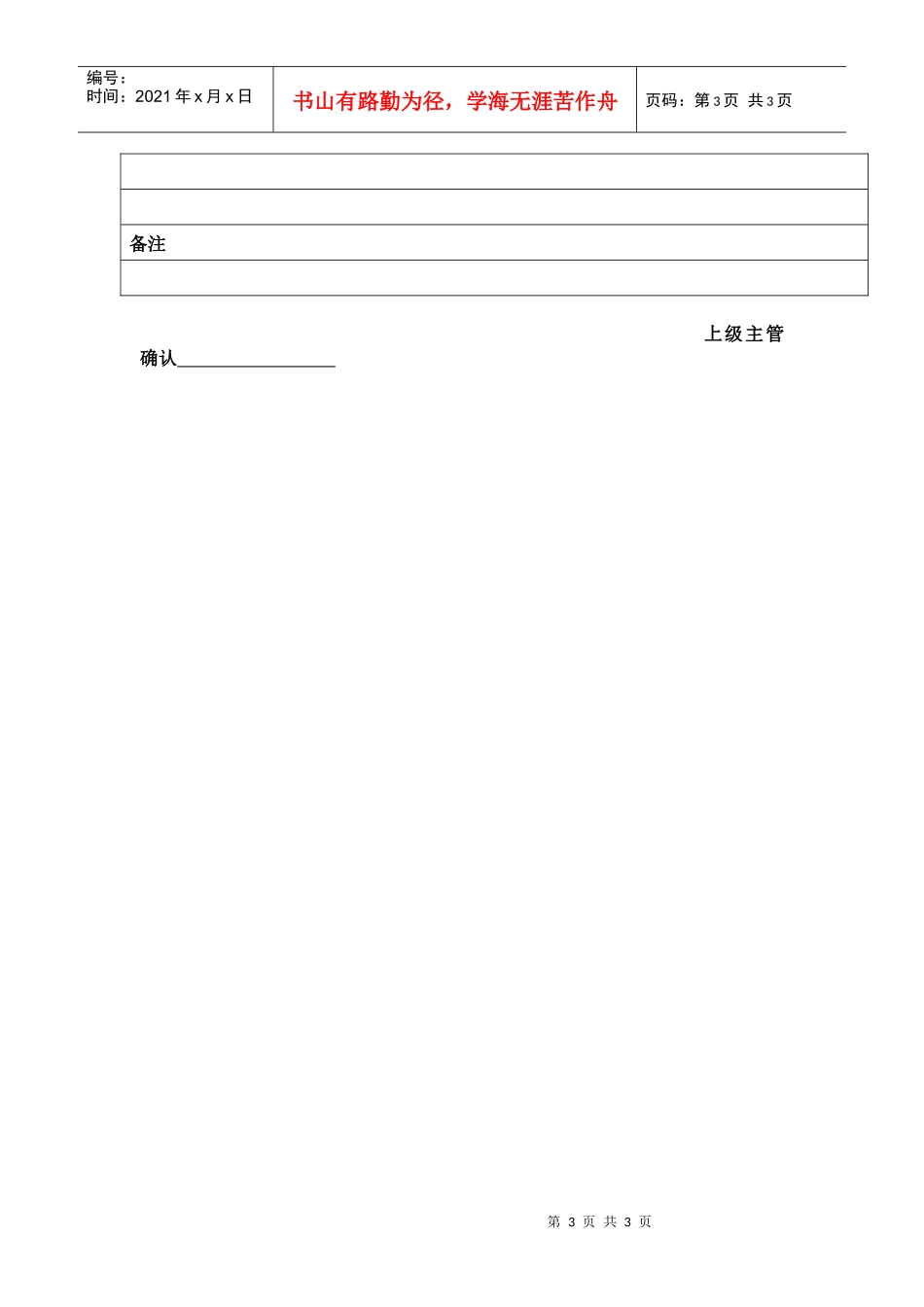某汽车行业生产技术部部长岗位说明书_第3页