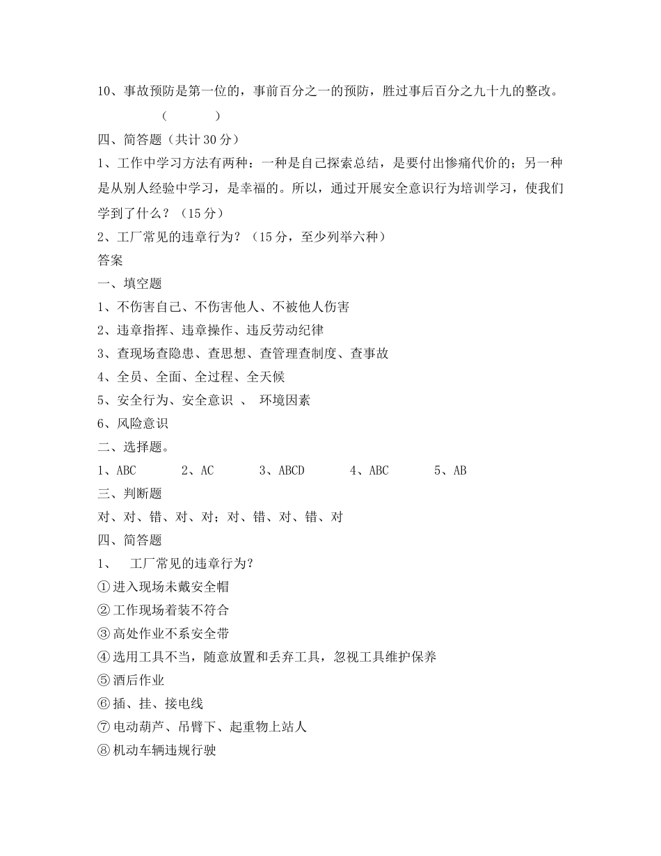 《安全教育》之员工安全意识行为导入安全试题 _第3页