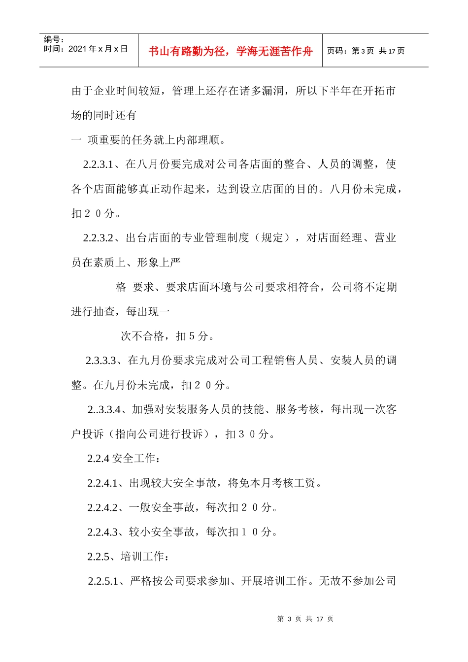 某木器公司薪酬考核方案_第3页