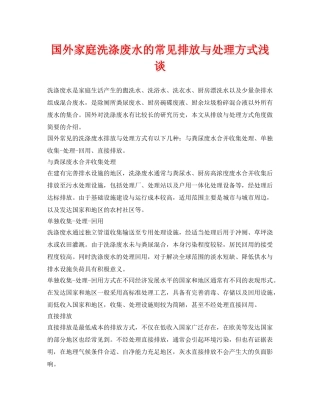 《安全环境-环保技术》之国外家庭洗涤废水的常见排放与处理方式浅谈 
