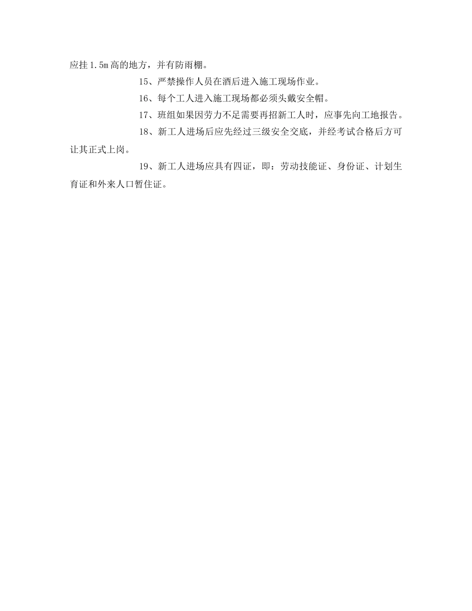《安全教育》之钢筋班组安全生产教育 _第2页