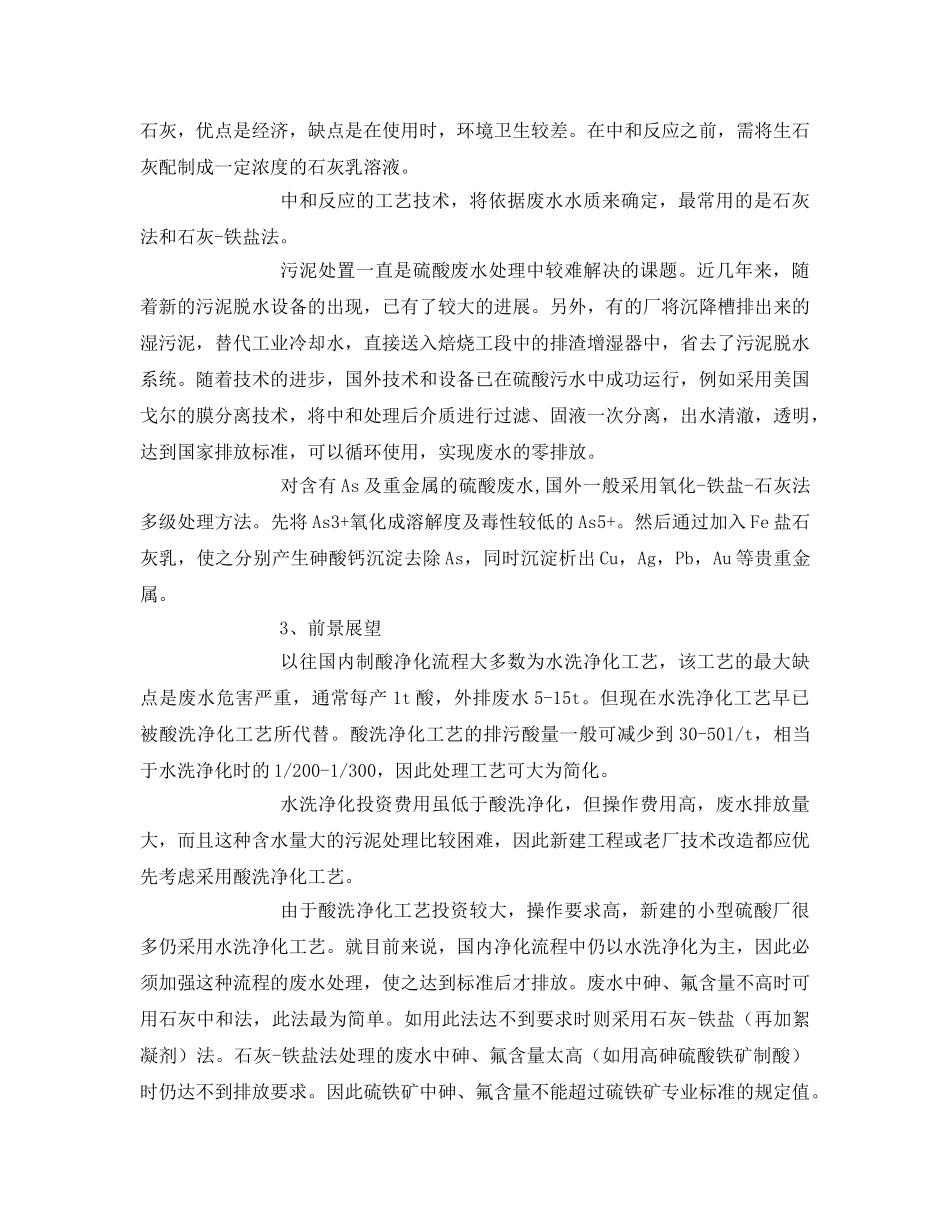 《安全环境-环保技术》之硫酸工业废水处理技术 _第2页