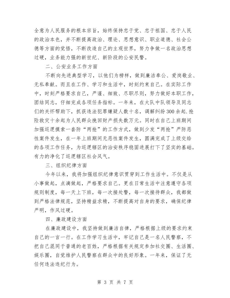 2024年6月公务员个人工作总结范文与2024年6月公务员试用期工作总结范文汇编_第3页