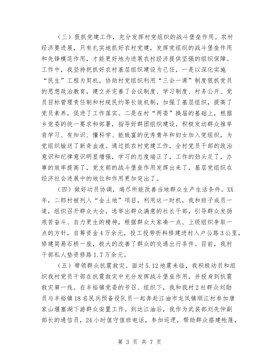 2024年下派农村年度工作总结与2024年下派结对帮扶年度个人工作小结汇编_第3页