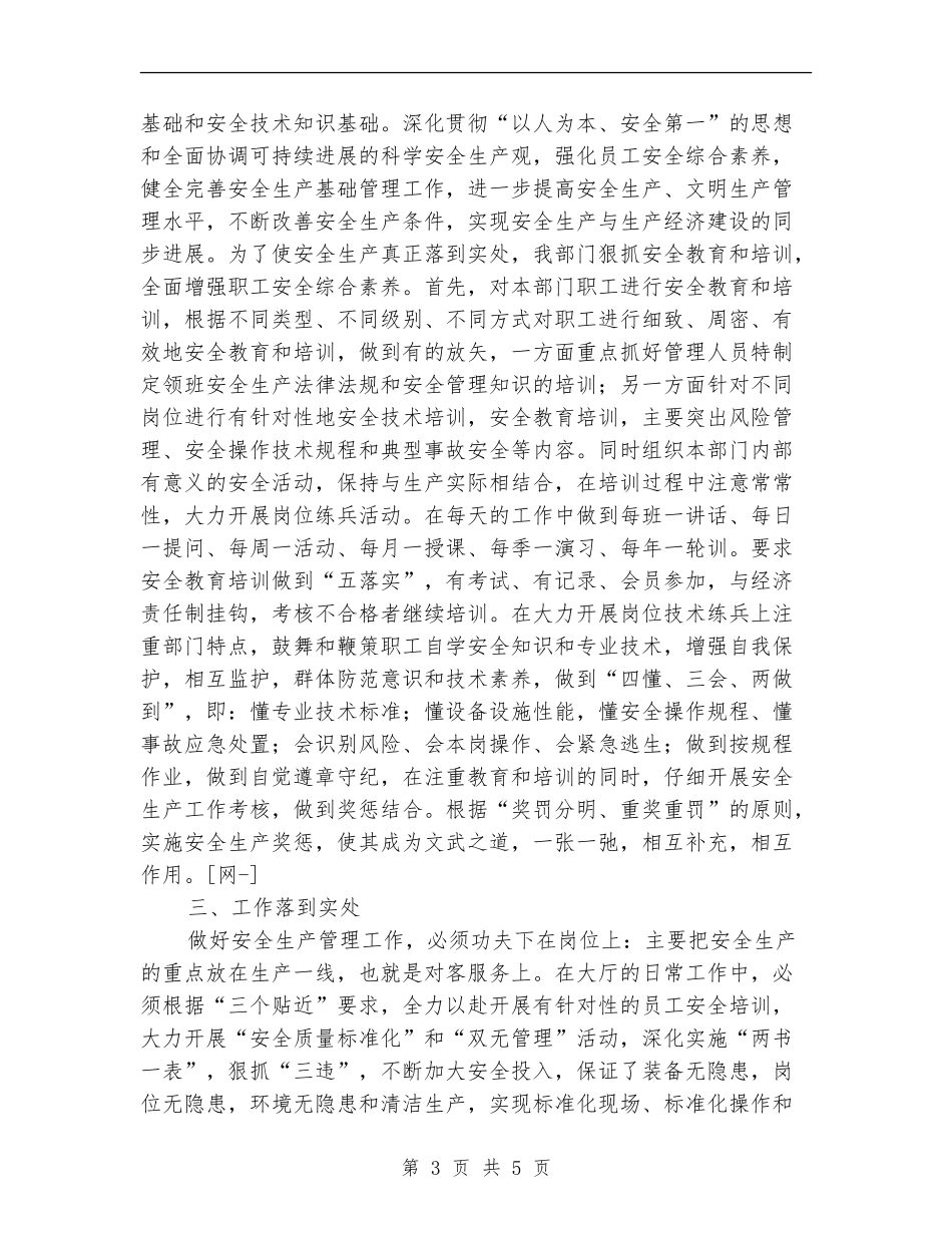 大厦PA部hse基础年活动总结_第3页