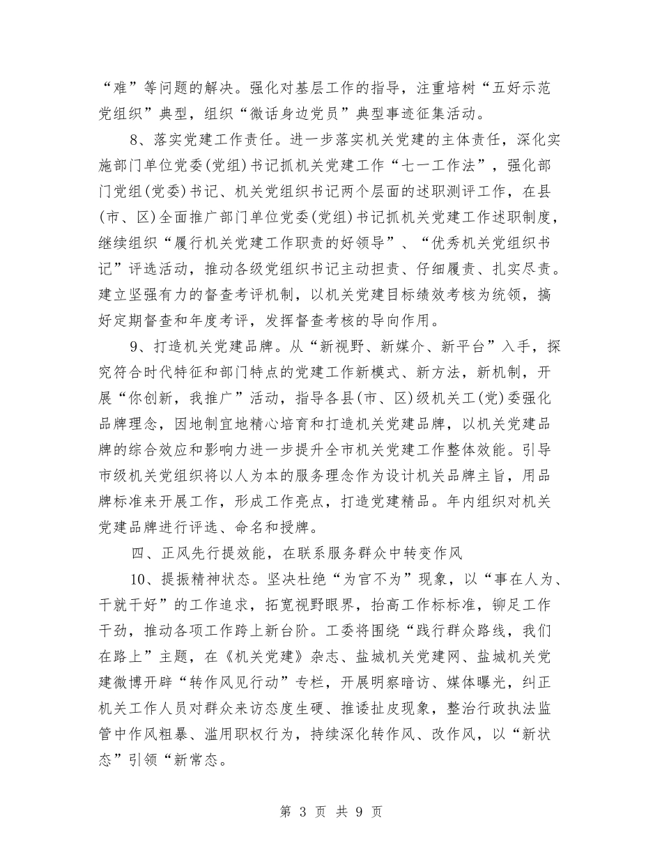 2024年党建工作思路报告与2024年党建工作思路结尾汇编_第3页