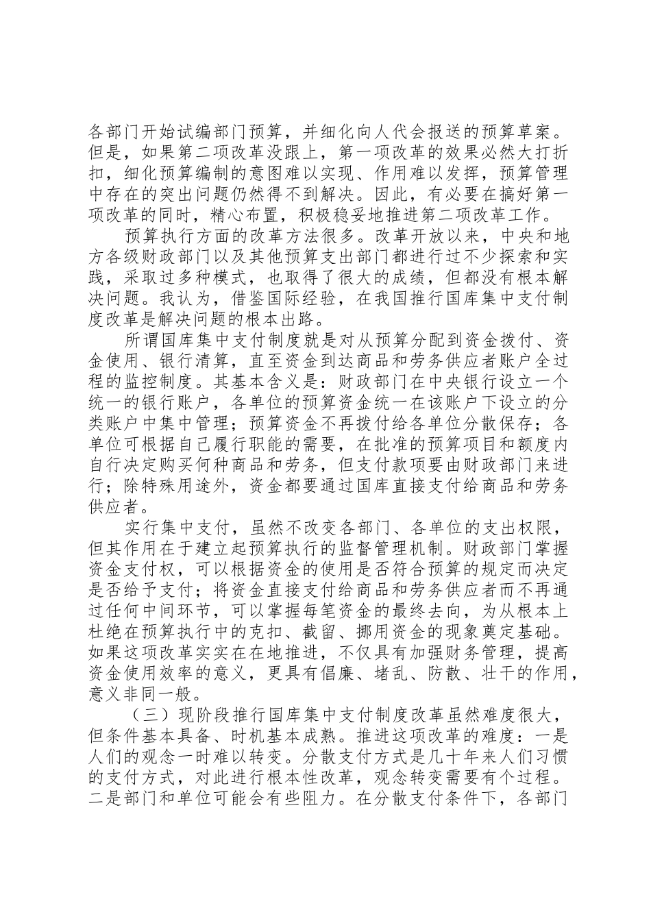 国库集中支付规章制度改革之我见_第2页