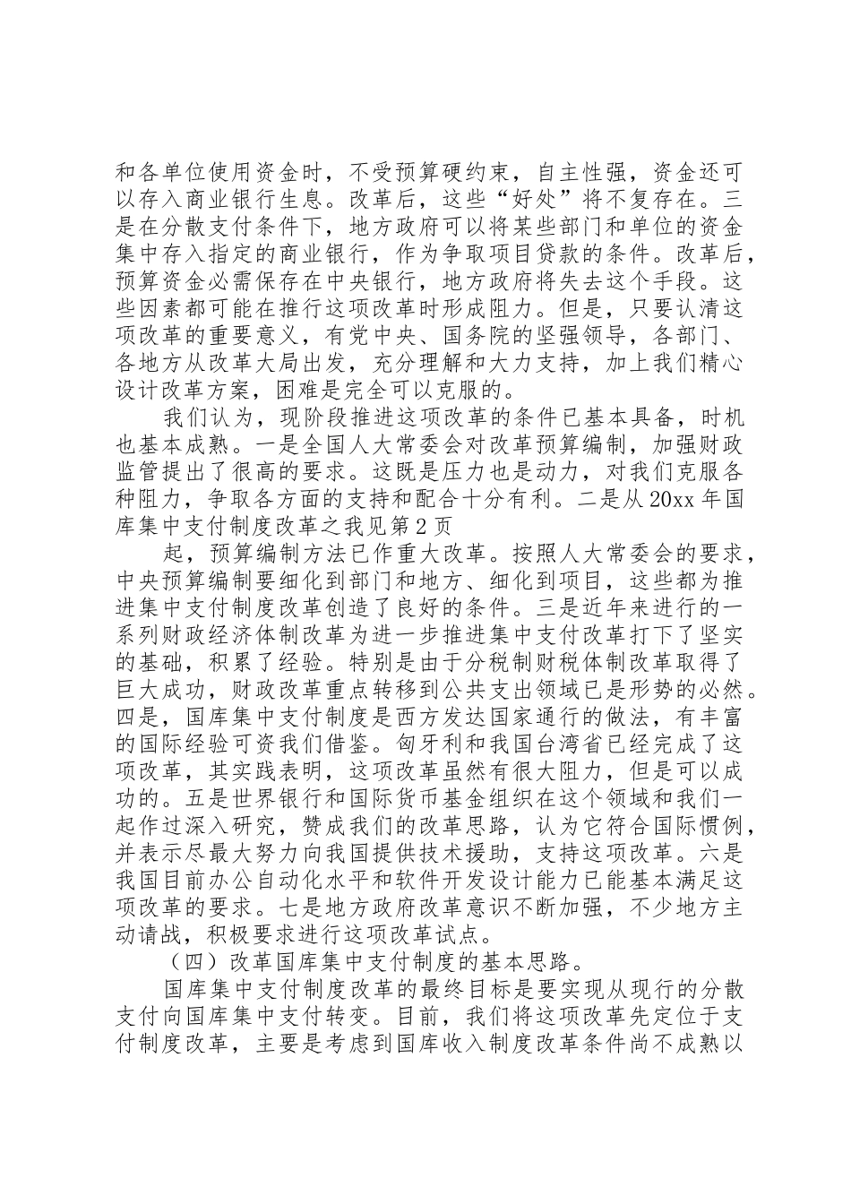 国库集中支付规章制度改革之我见_第3页