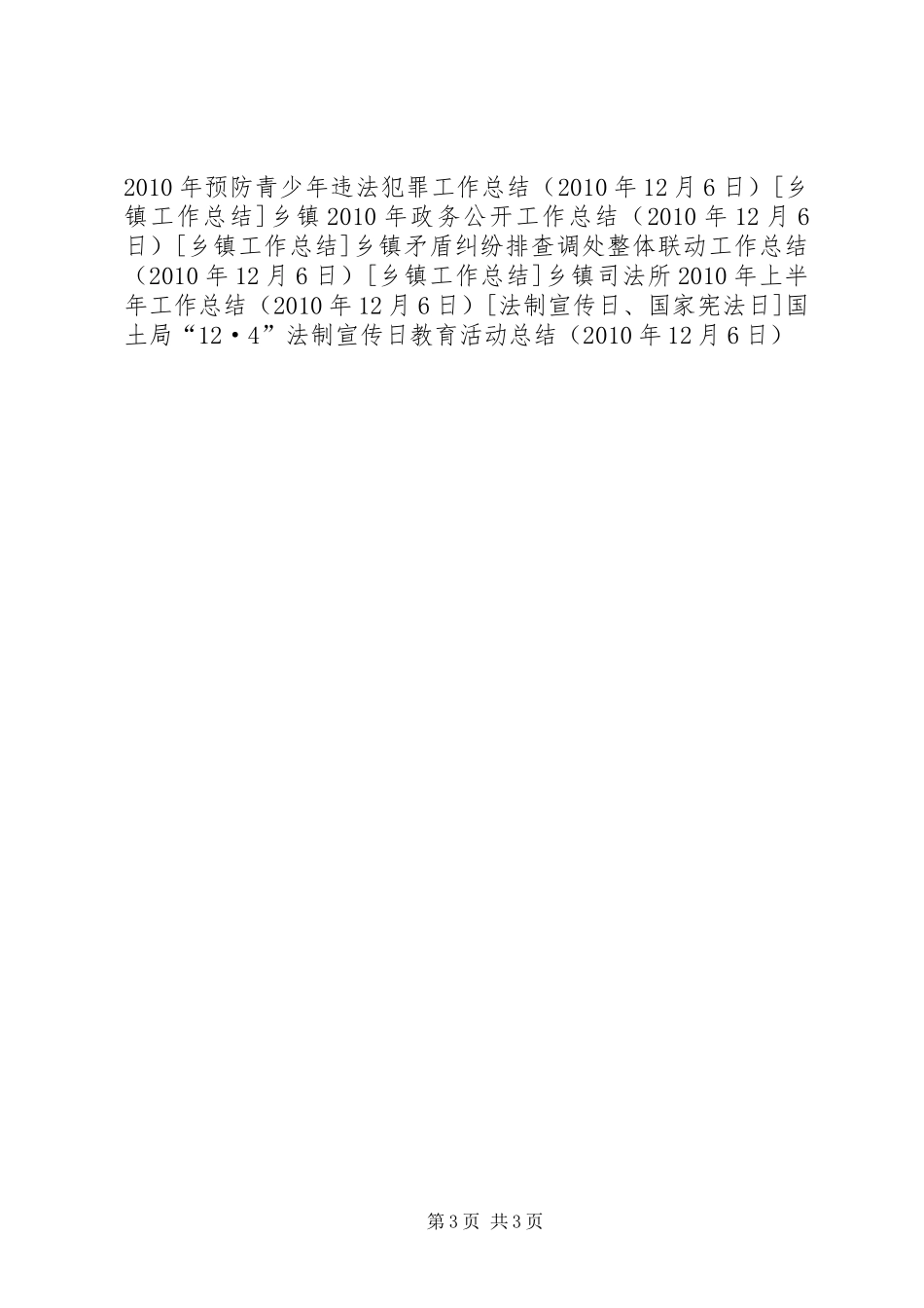 国土局“12·4”法制宣传日教育活动总结_第3页