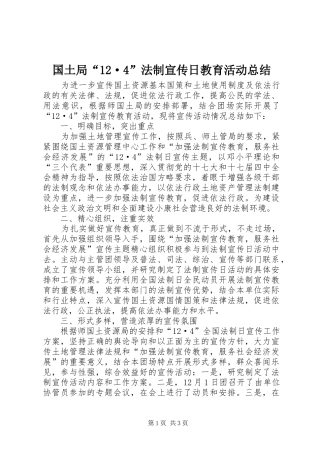 国土局“12·4”法制宣传日教育活动总结