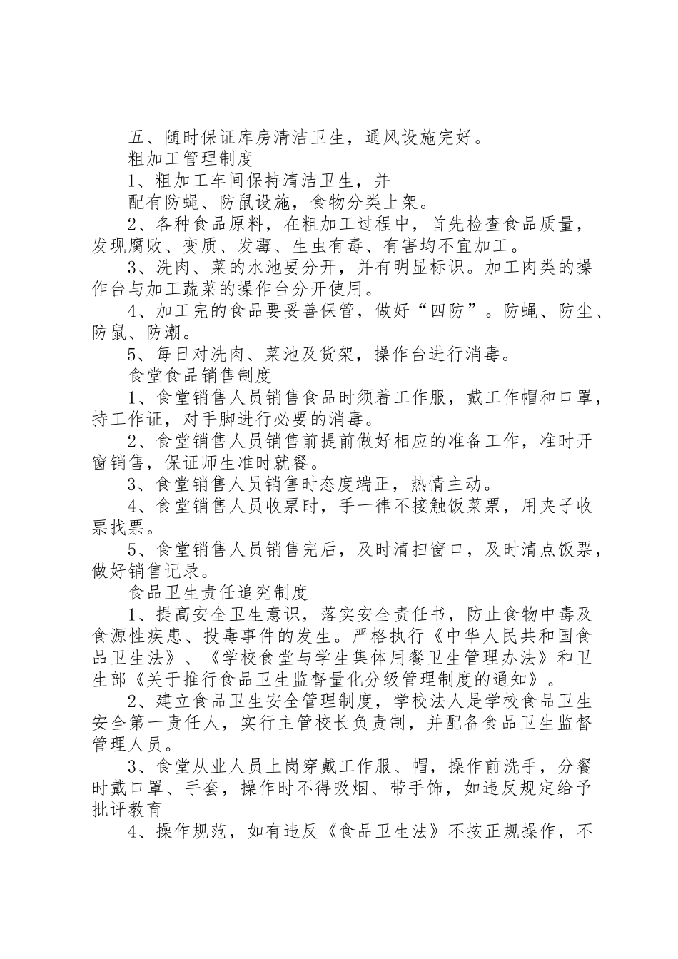 食品卫生安全检查规章制度 _第3页
